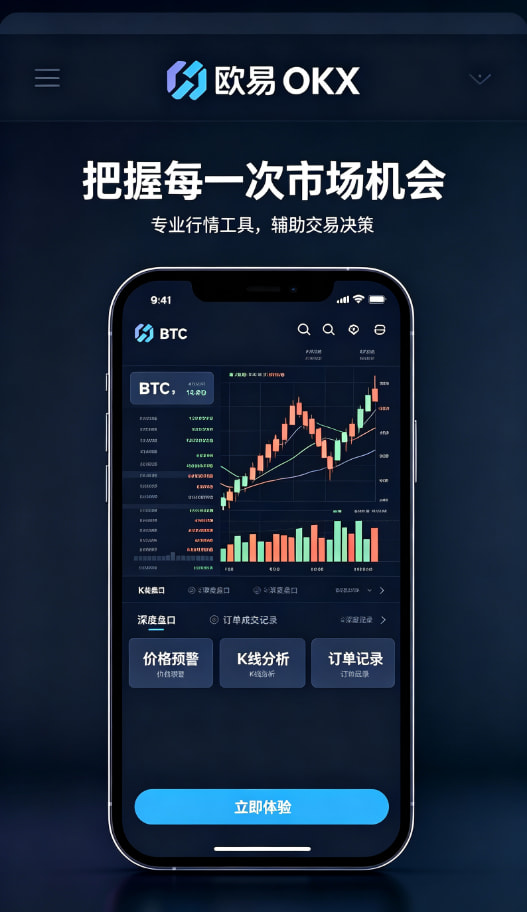 下载欧交易所APP安全与理财展示